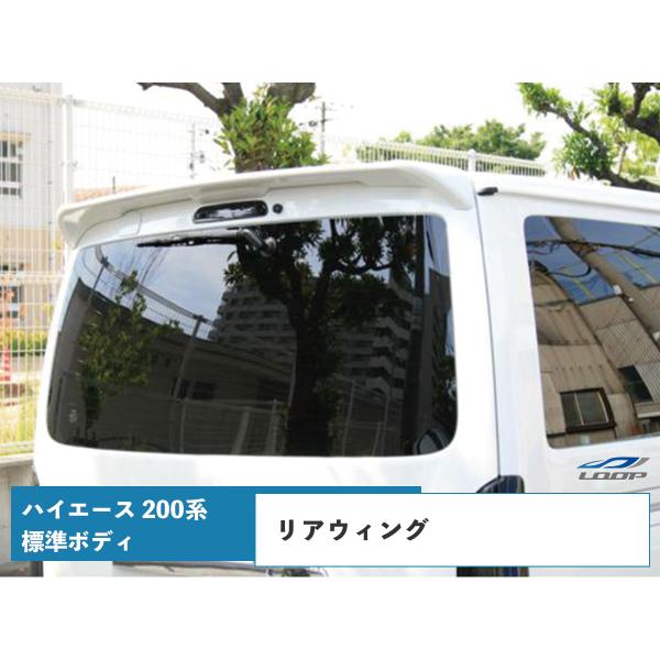 ハイエース 200系 純正OPタイプ リアウィング リアスポイラー ABS製 付属品 未塗装 カスタ...