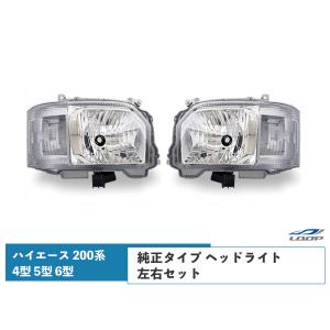 ハイエース レジアスエース 200系 3型 純正タイプHIDヘッドライト 運転