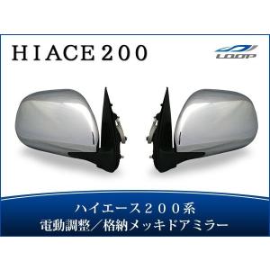 ハイエース 200系 DX ドアミラー 純正タイプ 交換タイプ 左右セット