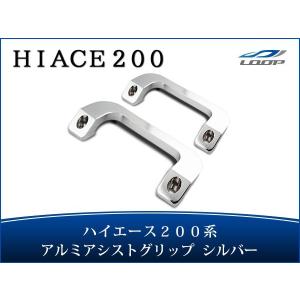 シーアールエス ハイエース レジアスエース 200系 ビレットアシスト