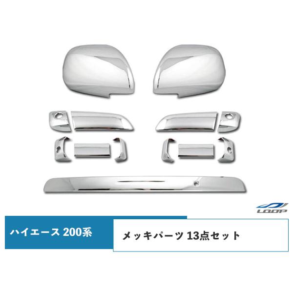 ハイエース レジアスエース 200系 DX-GLパッケージ用 メッキ ドアハンドルカバー ドアミラー...