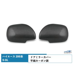 ハイエース　スーパーＧＬ　右ドアミラー ハイエース 200系 DX ドアミラー 純正タイプ 交換タイプ 左右セット