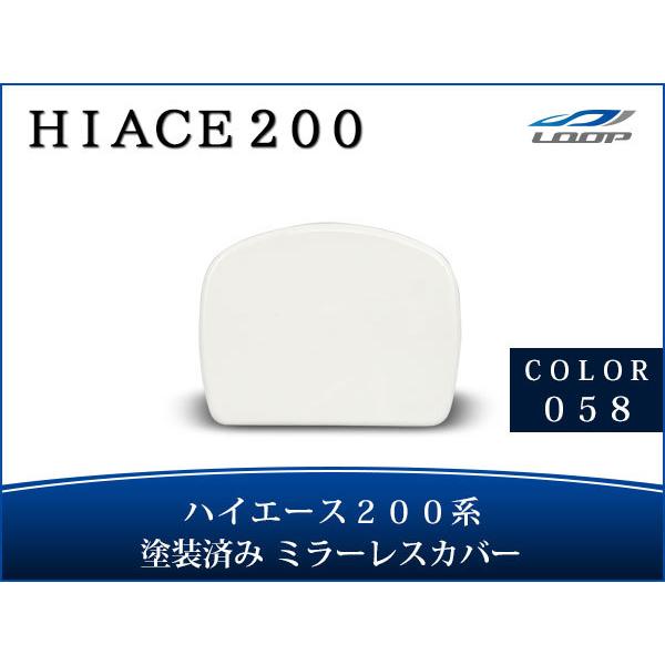 ハイエース レジアスエース 200系 塗装済 リアアンダー ミラーレス カバー 058