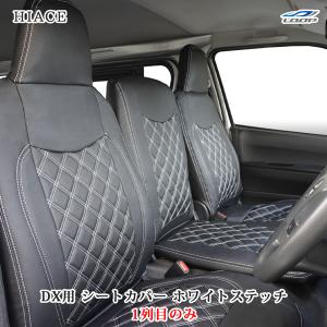 ハイエース 200系 S-GL 標準ボディ ワイドボディ フロント セカンド