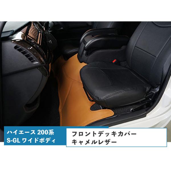 ハイエース 200系 S-GL ワイドボディ フロントデッキカバー キャメルレザー H16〜 1型〜...