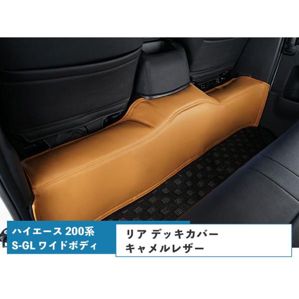 ハイエース レジアスエース 200系 ワイドボディ リア デッキカバー キャメルレザー無地 H16〜...