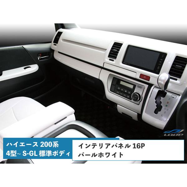 ハイエース 200系 4型 5型 6型 7型 8型 S-GL 標準ボディ インテリアパネル 16P ...