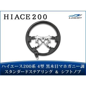 ハイエース 200系 6型 7型 8型 ダークプライムS カーボン調