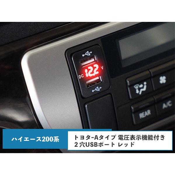 ハイエース 200系 4型〜8型 12V-24V 4.2A デュアル USB 電圧表示機能付き サー...