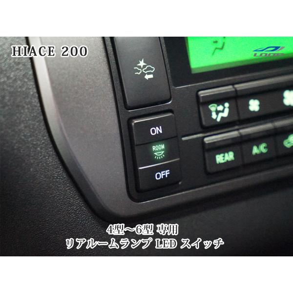 ハイエース 200系 4型 5型 6型 専用 リア ルームランプ LED スイッチ 緑 室内 ON ...