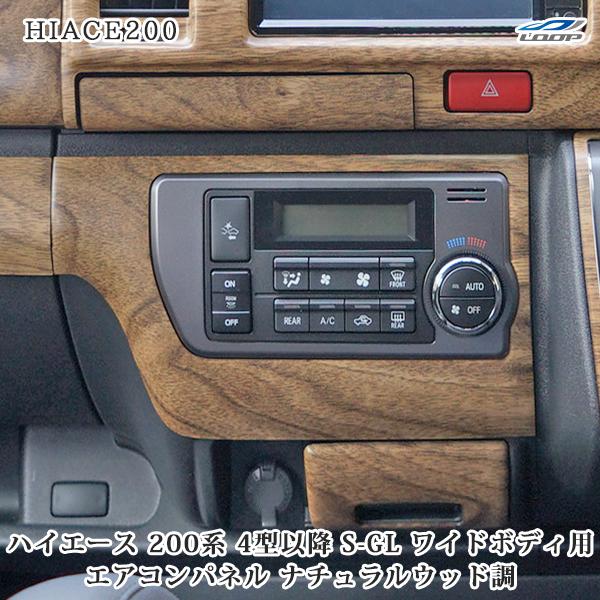 ハイエース レジアスエース 200系 4型 5型 6型 7型 8型 ワイドボディ用 スーパーGL S...