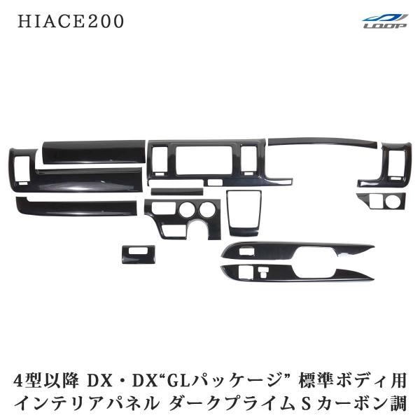 ハイエース 200系 4型 5型 6型 7型 8型 標準ボディ DX DX/GLパッケージ専用 ダー...