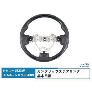 KENSTYLE（ケンスタイル） ステアリング ジムニー 10型 型式 JB23W 年