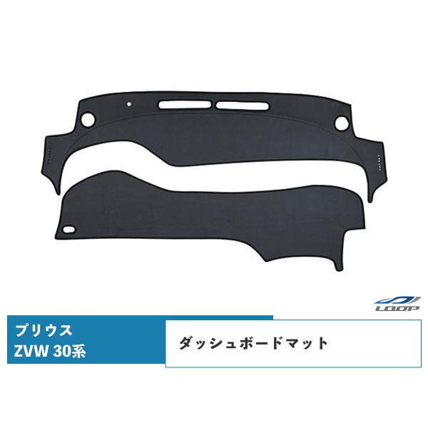 プリウス ZVW 30系 ブラックレザー ダッシュボードマット H21.5〜H27.11