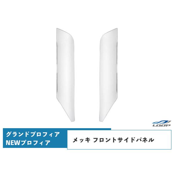 日野 グランドプロフィア NEWプロフィア メッキ フロントサイドパネル 左右セット
