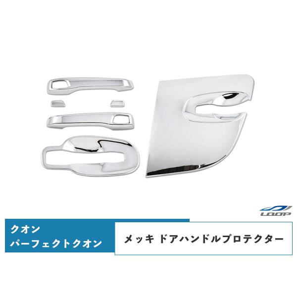日産UD クオン パーフェクトクオン メッキ ドアハンドルプロテクター ドアハンドルガーニッシュ 6...