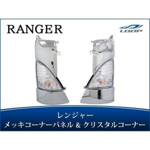 日野自動車 日野 レンジャー プロ メッキコーナーパネル 左右セット