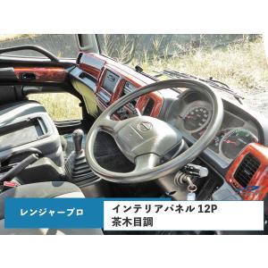 日野自動車 レンジャープロ インテリアパネル 12P 茶木目調 貼付タイプ