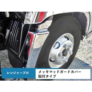 日野自動車 日野レンジャープロ用 メッキ オーバーフェンダー カバー