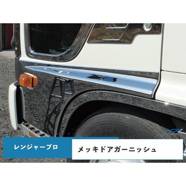 日野 レンジャー プロ 標準 ワイド メッキ ドアガーニッシュ 左右セット H14.1〜H29.3　