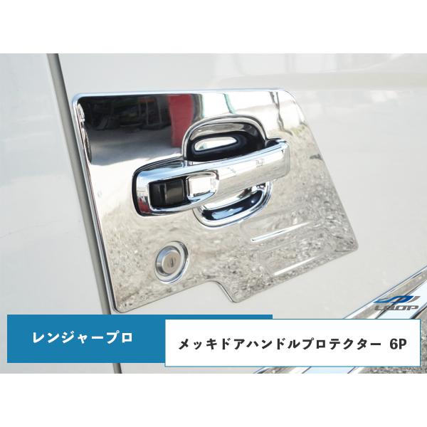 日野 レンジャー プロ 標準 / ワイド メッキ ドアハンドルプロテクター ドアハンドルガーニッシュ...