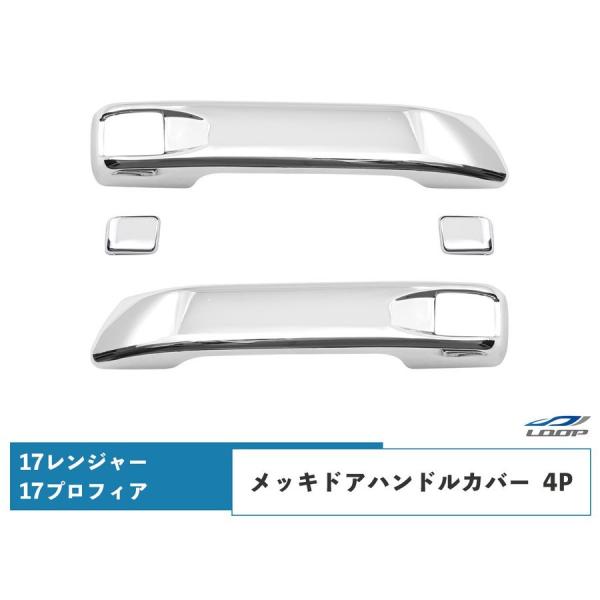 日野 17 レンジャー 17 プロフィア メッキ ドアハンドルカバー 4P