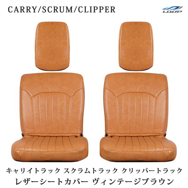 キャリイトラック DA16T スクラムトラック DG13T クリッパートラック DR16T シートカ...