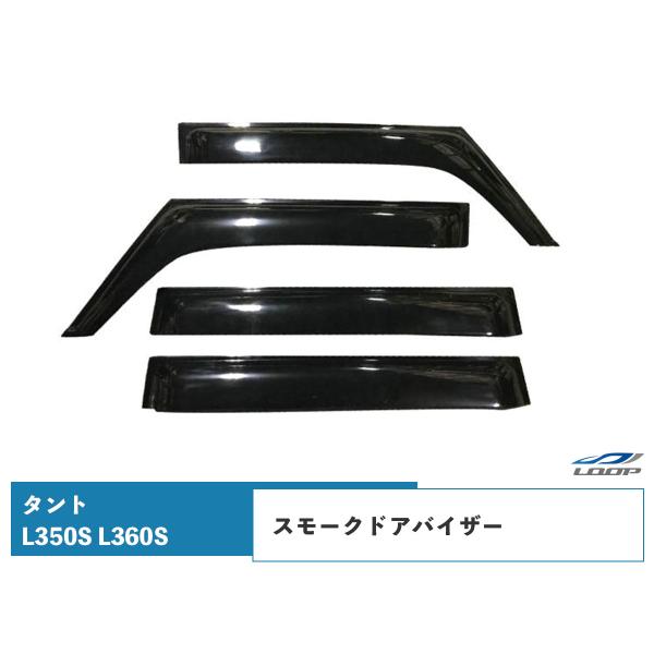 ダイハツ タント L350S L360S ドアバイザー スモーク 4P セット　TNC