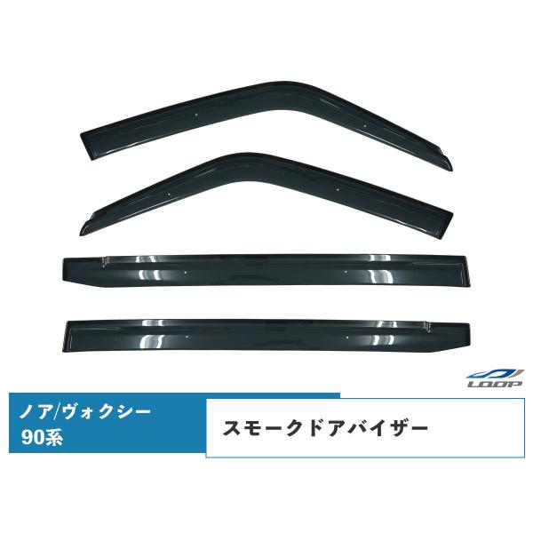 トヨタ ノア ヴォクシー MZRA90W MZRA95W ZWR90W ZWR95W 専用 スモーク...