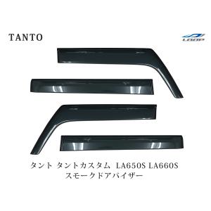 タント L375S ワイド ドアバイザー ブラックスモーク 4P : くるま