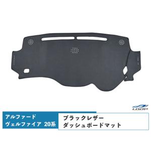 Artina アルティナ 車種専用ダッシュマット20系アルファード