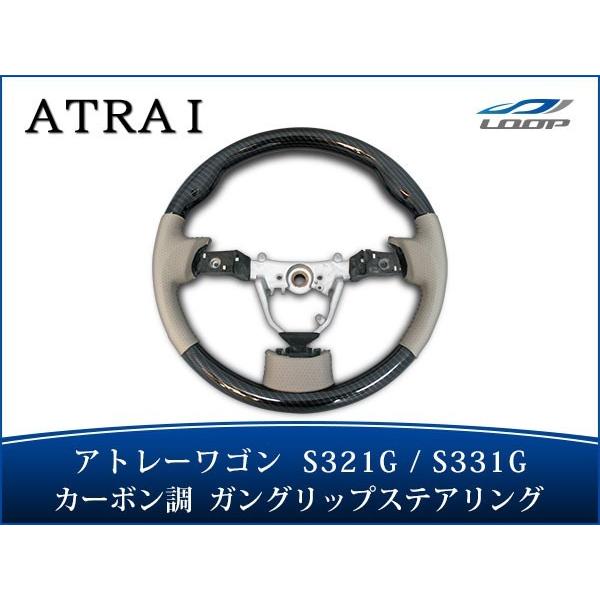 アトレー アトレーワゴン S321G S331G ステアリング ハンドル ガングリップタイプ 綾織ブ...