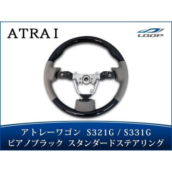 アトレー アトレーワゴン S321G S331G ステアリング ハンドル スタンダードタイプ ピアノ...