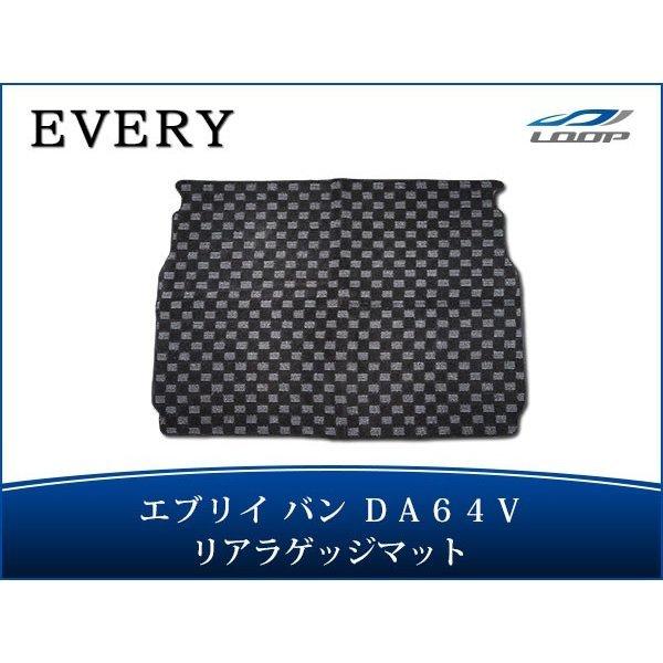 エブリイバン DA64V リアラゲッジマット チェック柄 ブラック/グレー H17.8〜H27.2