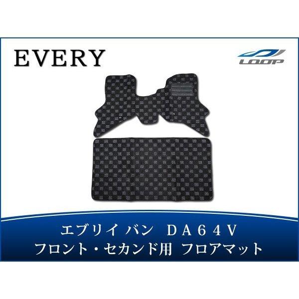 エブリィ マット エブリイバン DA64V フロアマット チェック柄 ブラック/グレー H17.8〜...