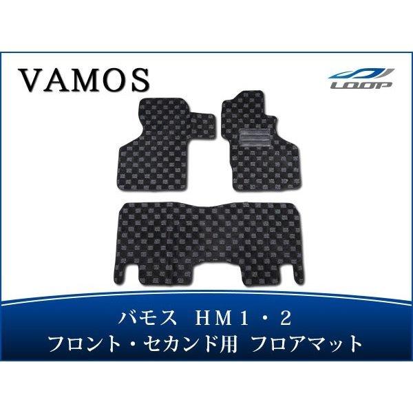 バモス HM1 HM2 後期型 フロアマット チェック柄 ブラック/グレー H13.9〜