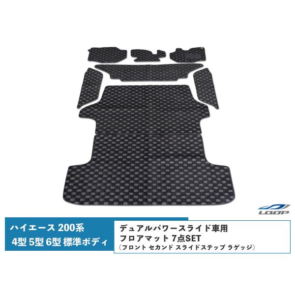 ハイエース 200系 4型 5型 6型 7型 8型 標準ボディ デュアルパワースライド車用 フロアマ...