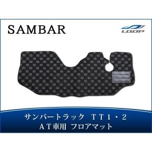 サンバー トレーマット(フロント) スバル純正部品 パーツ オプション