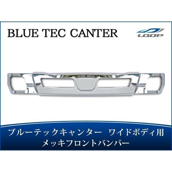 ブルーテックキャンター メッキパーツ メッキフロントバンパー ワイドボディ用（SE40）◇