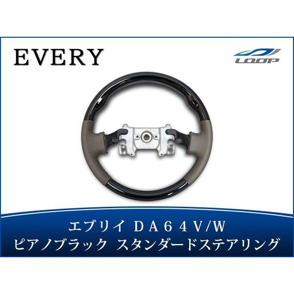 エブリイバン エブリイワゴン DA64V DA64W ステアリング ハンドル スタンダードタイプ ピ...