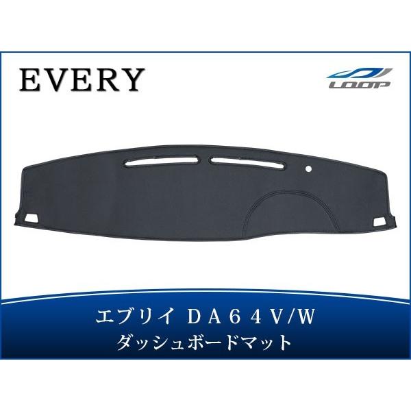 エブリィ ダッシュマット エブリイバン エブリイワゴン DA64V DA64W ブラックレザー ダッ...