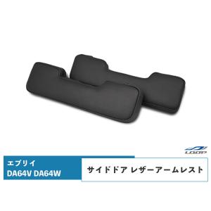 エブリイワゴン エブリイバン DA64V DA64W サイド ドア レザー