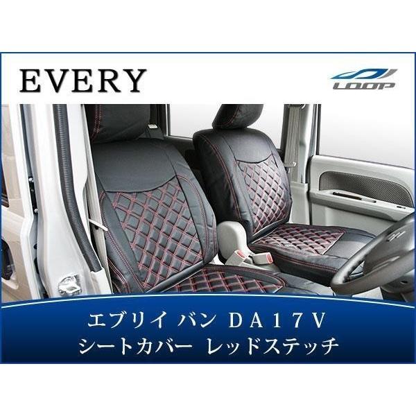 エブリイバン DA17V JOIN JOIN 専用 ダーボ シートカバー レザー ダイヤカット レッ...