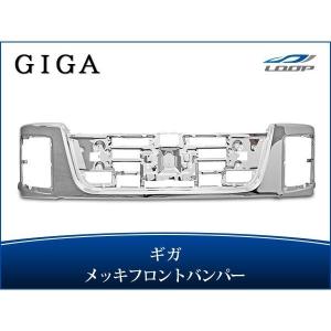 いすゞ（ISUZU） ギガ メッキ サラウンドグリル セット H22.5〜H27.10