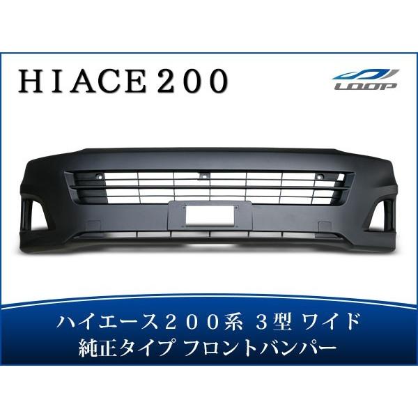 ハイエース 200系 3型 ワイドボディ用 フロントバンパー バンパーインナーグリル セット H22...