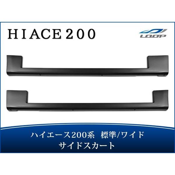 ハイエース 200系 1型 2型 3型 4型 5型 6型 標準ボディ ワイドボディ サイドステップ ...