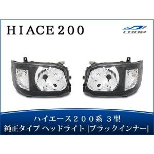 Lucky Ssle] 200系 ハイエース/レジアスエース 純正タイプ OEM