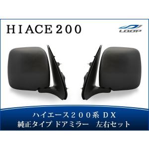 ハイエース 200系 メッキドアミラー サイドミラー 左右セット Amazon | ハイエース 200系 ドアミラー 電動格納 6型 デザイン