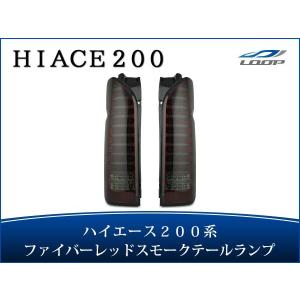 ハイエース レジアスエース 200系 1型〜8型 テールランプカバー メッキ