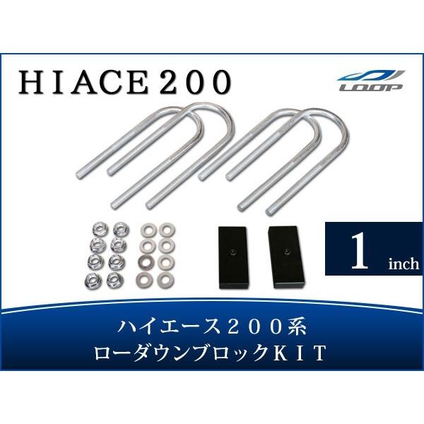 ハイエース レジアスエース 200系 アルミ ローダウン ブロック 1インチ（25mm） 車高調 カ...